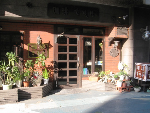 珈琲 貴族館 店舗内観